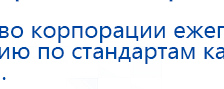 ДЭНАС-ПКМ купить в Владимире, Аппараты Дэнас купить в Владимире, Скэнар официальный сайт - denasvertebra.ru