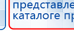 ДЭНАС-ПКМ купить в Владимире, Аппараты Дэнас купить в Владимире, Скэнар официальный сайт - denasvertebra.ru